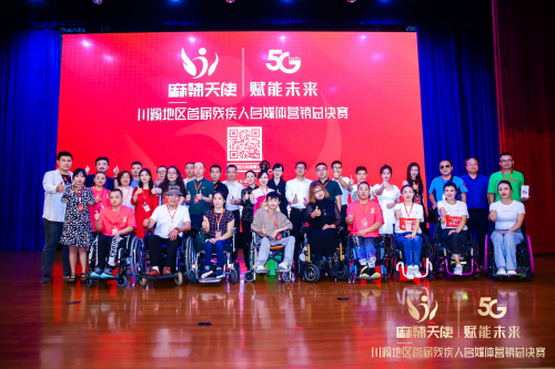“麻辣天使”国内首个残疾人自媒体营销大赛闭幕,打造公益超级IP
