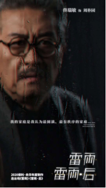 著名表导演艺术家佟瑞敏版“周朴园”：经典重构下流淌的真实人性569.png