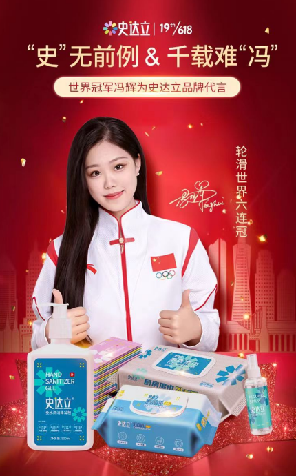 天才少女花式轮滑6冠“千金”冯辉签约史达立品牌
