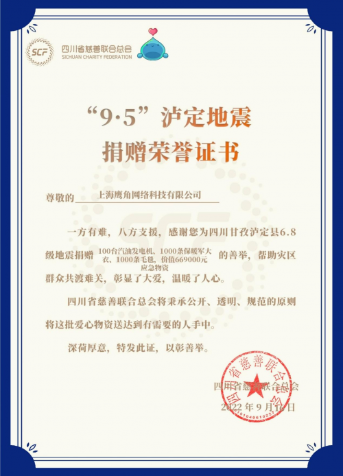 爱心企业捐赠100万元及应急救援物资驰援四川震区