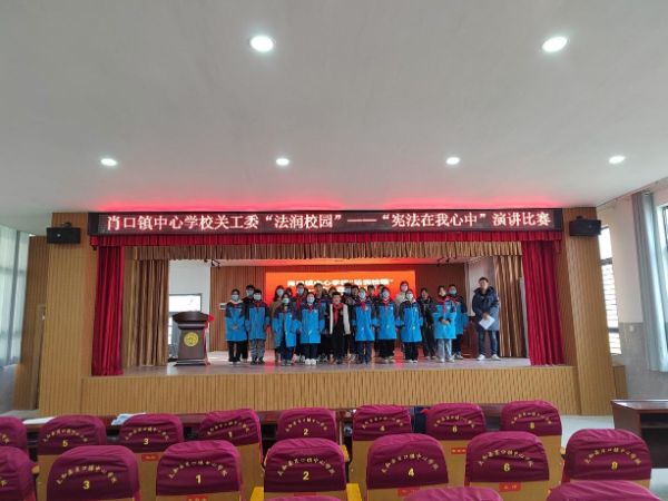 安徽省太和县肖口镇中心校开展“法润校园”---“宪法在我心中”演讲比赛