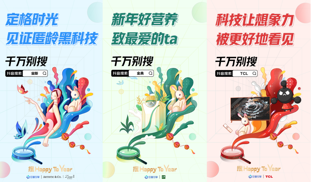 品牌如何巧借搜索营销火到兔年？「千万别搜」第三季带着更多玩法来了