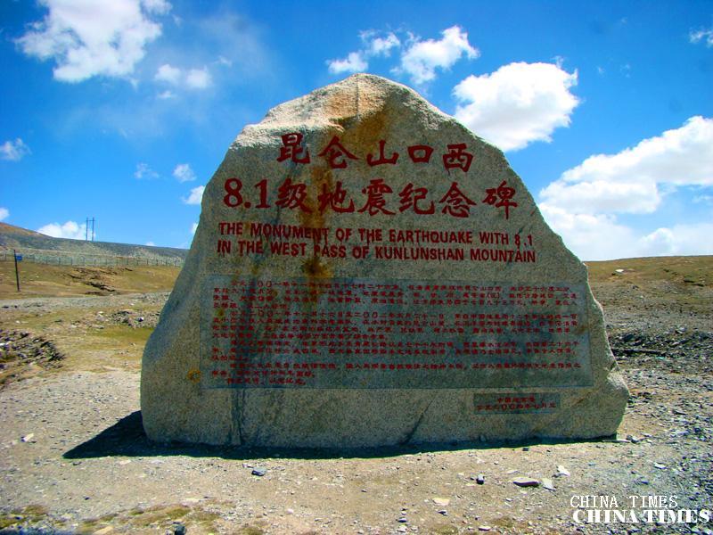 19-昆仑山口地震纪念碑（摄影.jpg