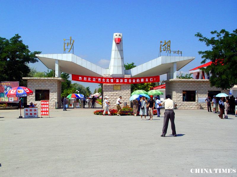 03沙湖生态旅游区门首.jpg