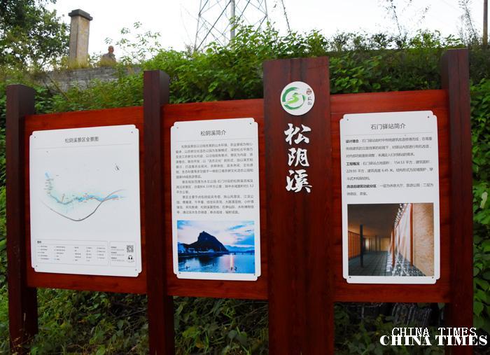 021松阴溪宣传板（摄影：冯赣.jpg