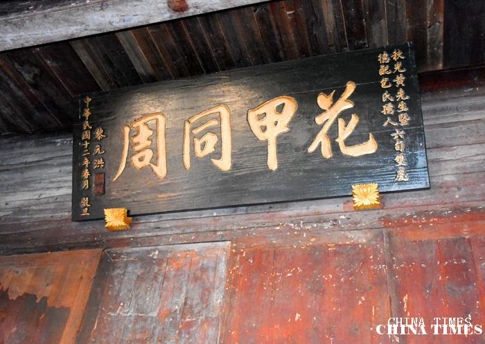 09黎元洪送的匾额（摄影：冯.jpg