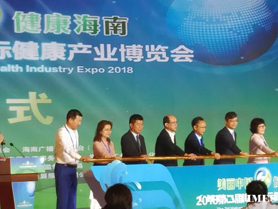 2018第二届海南国际健康产业博览会海口开幕