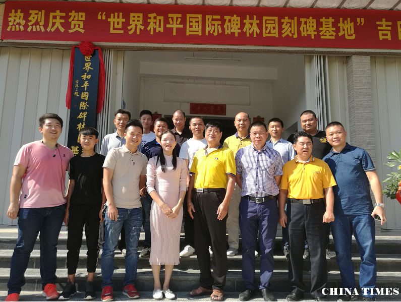 金泳三为“世界和平国际碑林园”项目题词 于今日在海南举行挂牌仪式