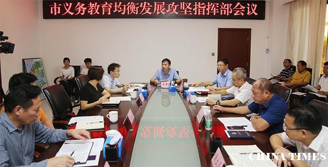 朱洪武主持市义务教育均衡攻坚指挥部会议时要求：补齐短板再提速 确保年底通过“国评”