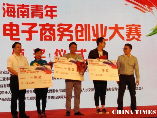 2018年海南青年电子商务创业大赛总决赛落幕