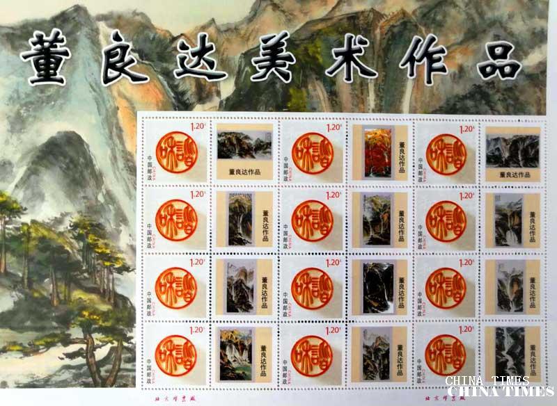 06董良达作品邮票（摄影：冯赣勇）.jpg