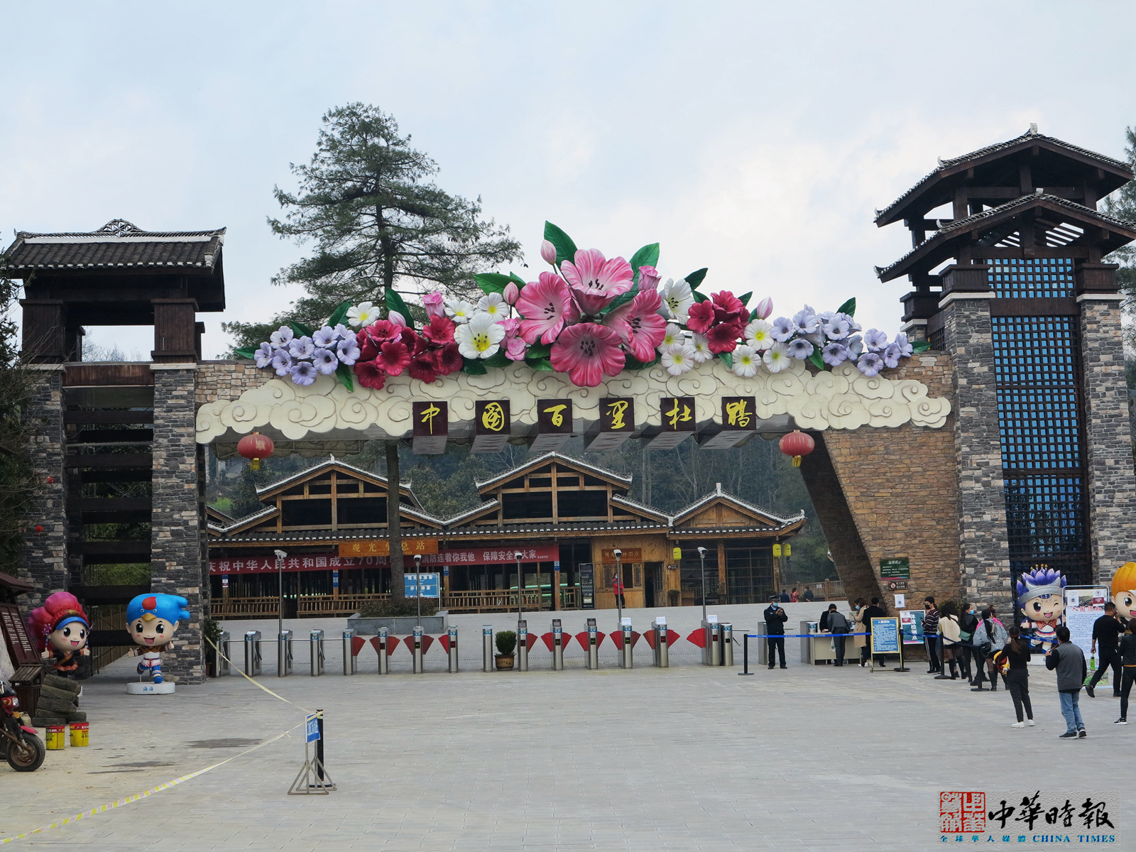 百里杜鹃金坡景区大门.JPG