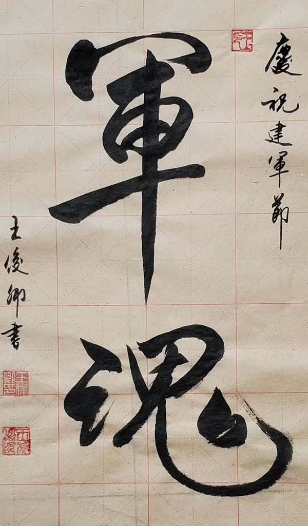 军魂.jpg