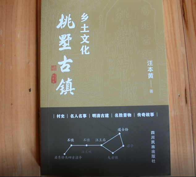 《桃墅古镇乡土文化》一书_副本.png