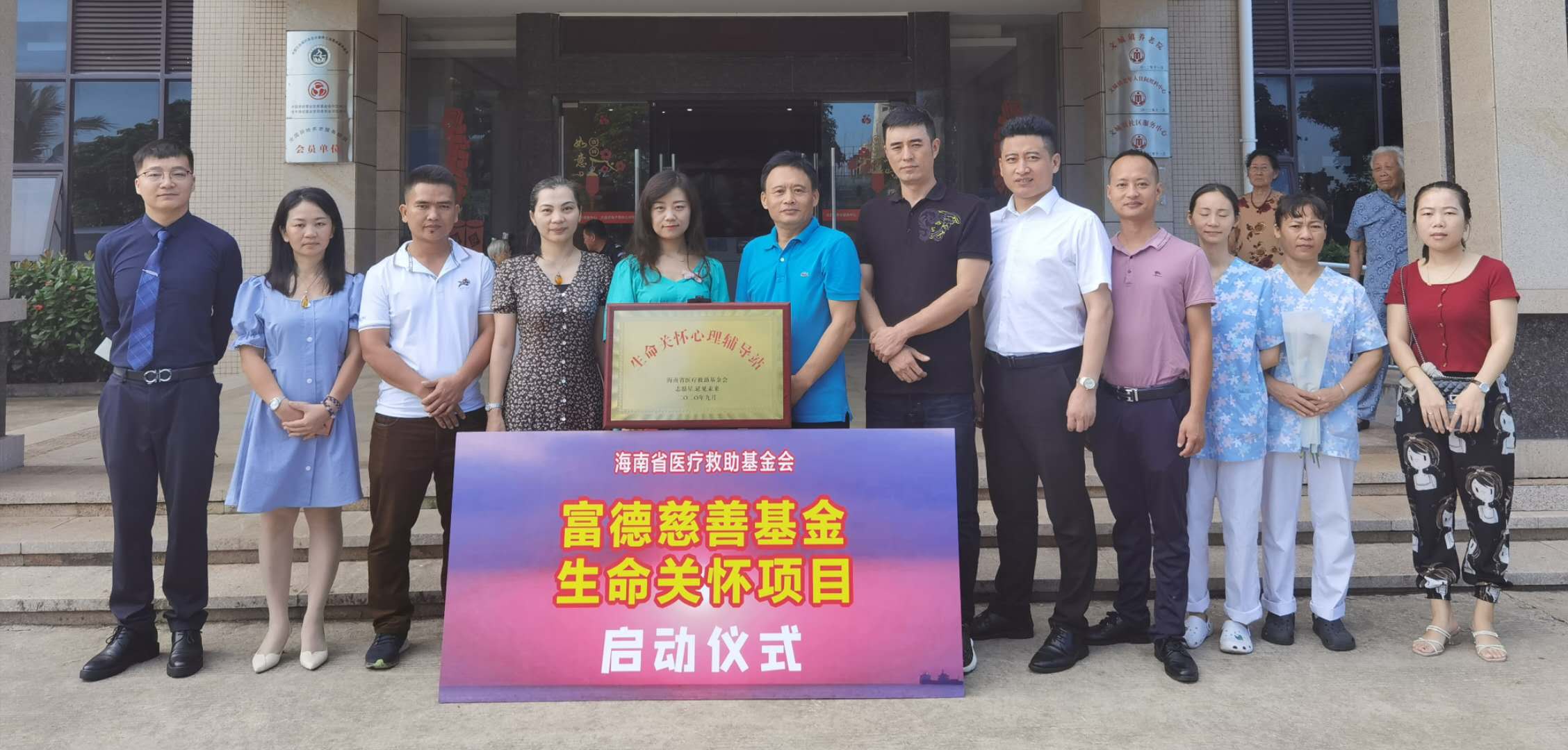 富德慈善基金生命关怀项目全面启动