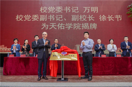 1.华东交通大学党委书记万明，党委副书记、副校长徐长节共同为天佑学院揭牌。（罗霄 摄）.jpg
