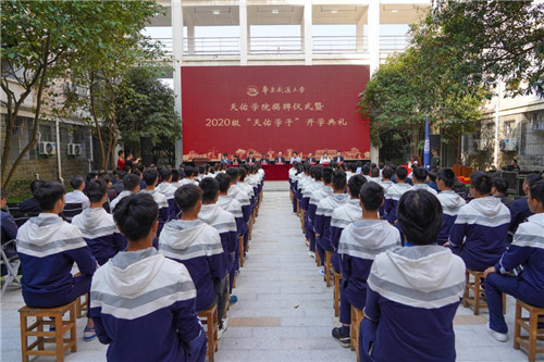 2.华东交通大学举行天佑学院揭牌仪式暨2020级“天佑学子”开学典礼。（罗霄 摄）.jpg
