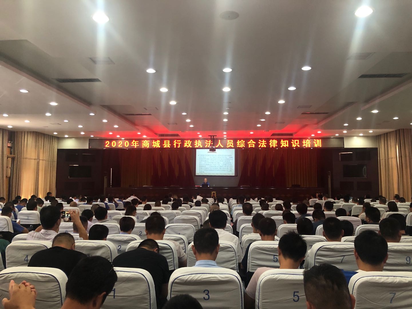 2020年度行政执人员综合法律知识培训工作.jpg