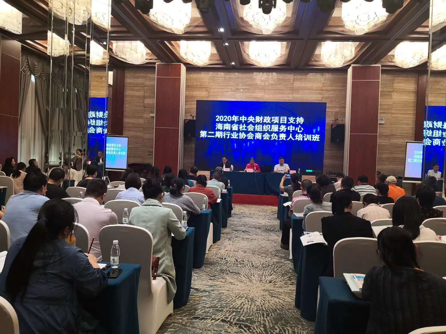 2020年海南省级行业协会商会负责人培训班顺利开班