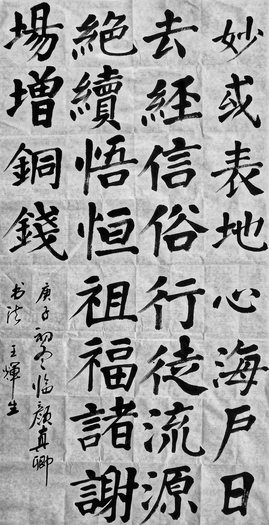 临习颜书.jpg