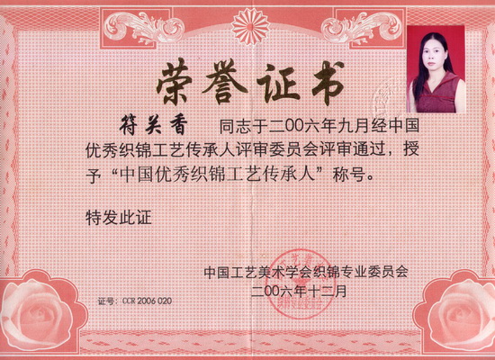 10、“中国优秀织锦工艺传承人”称号荣誉证书.jpg