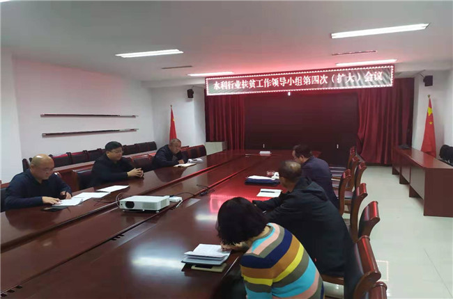局领导小组扶贫会议_副本.jpg