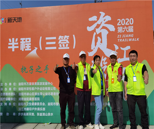 “执子之手 为爱行走”第六届2020资江毅行