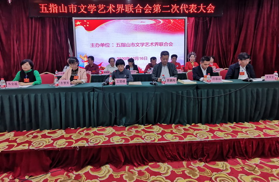 五指山文联二代会 陈彪虎摄1.jpg