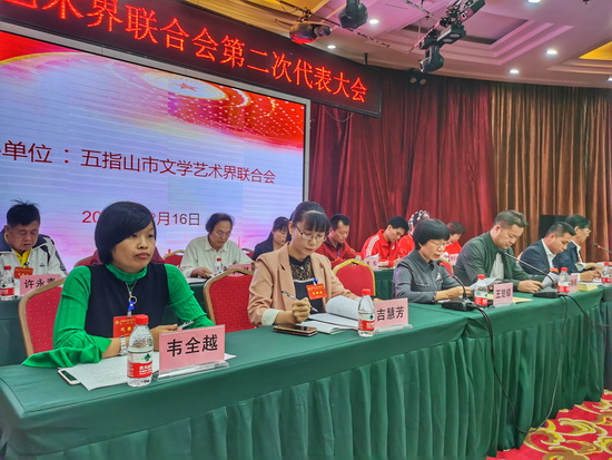 五指山文联二次代表大会 付金城摄1.jpg