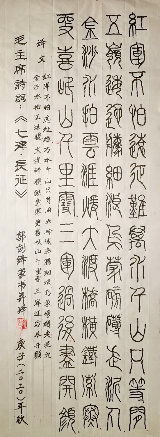 郭剑锋书法6.jpg