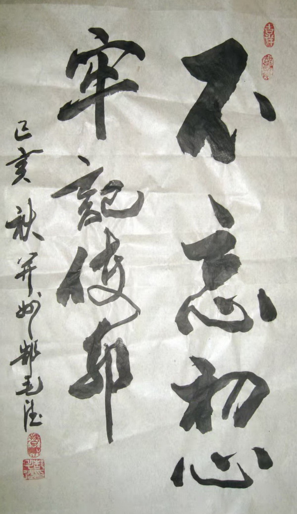 郜毛德书法1.jpg