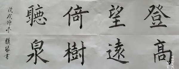 李生书法1.jpg