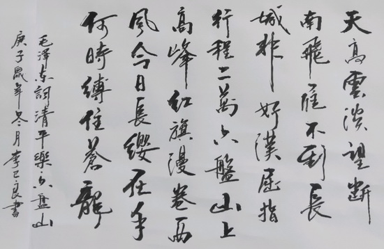 李卫良书法2.jpg
