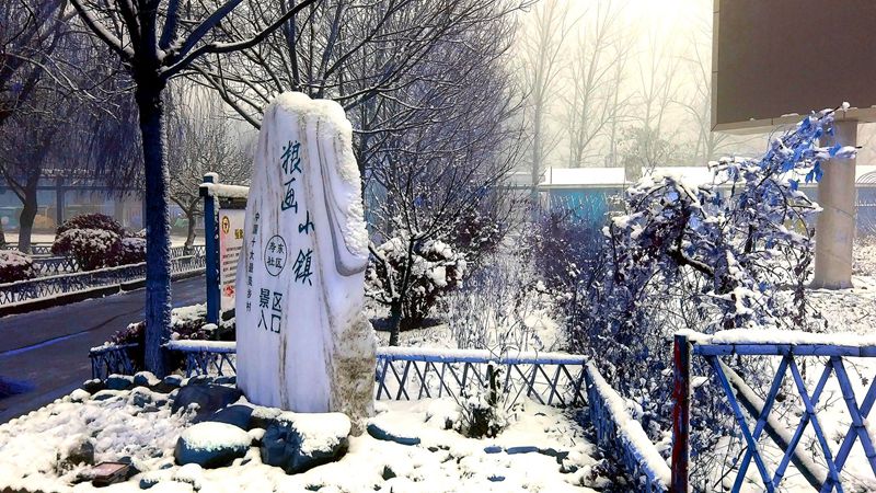 粮画小镇----初雪