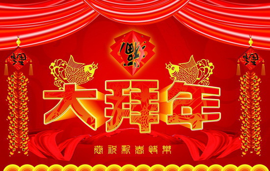 大拜年1.jpg