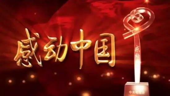感动中国1.jpg