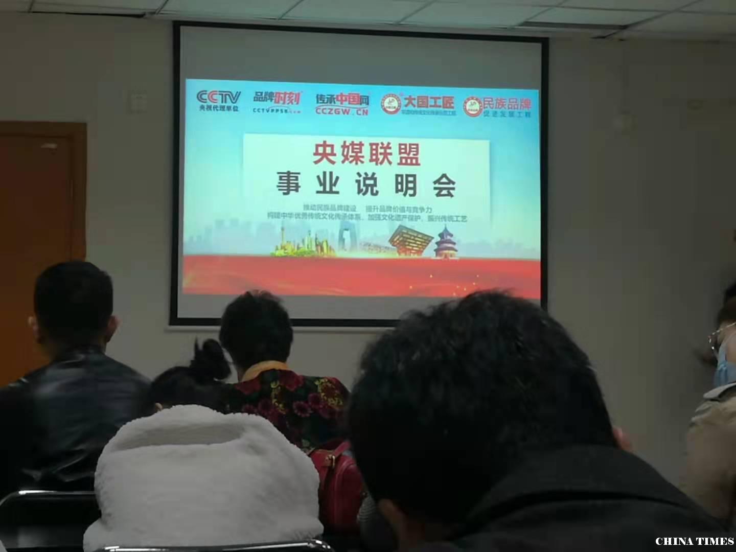 首届央视联盟战略合作事业说明会在牡丹之乡菏泽市召开