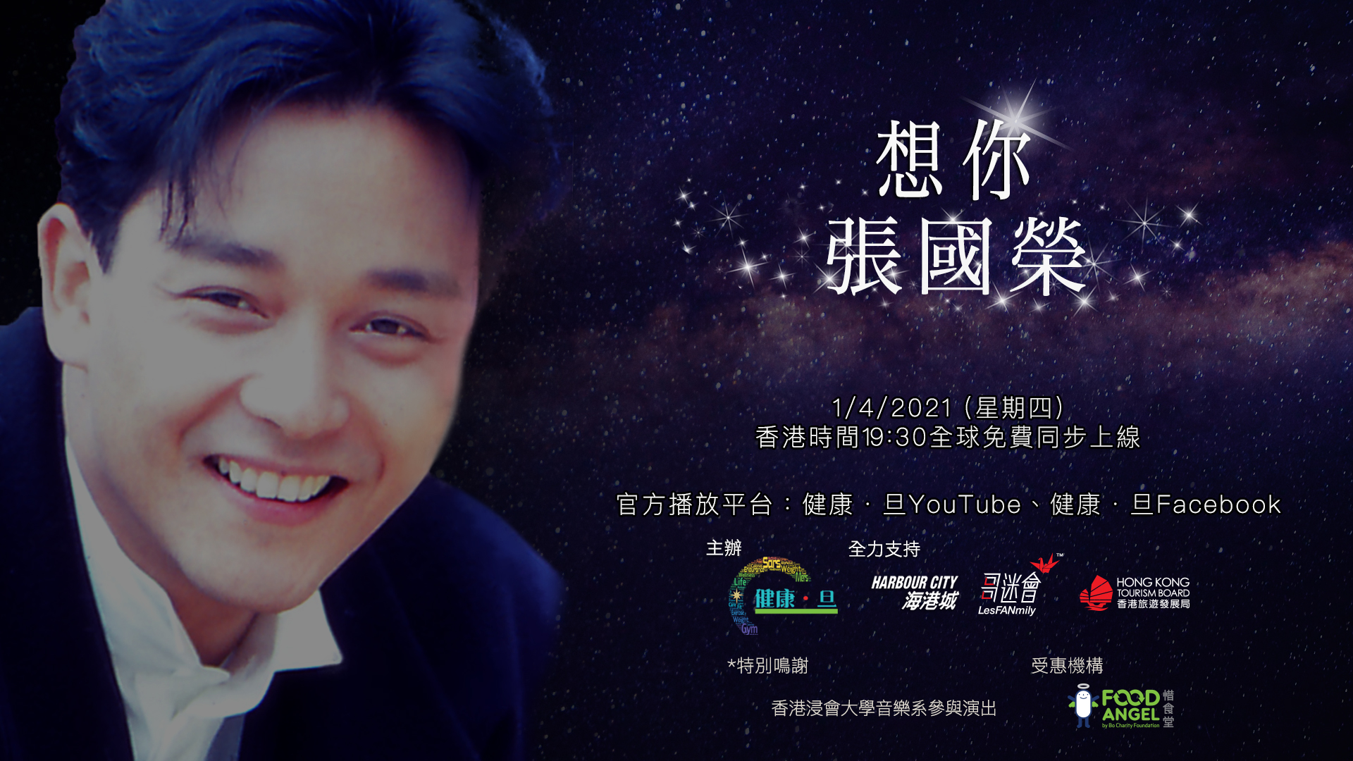 《想你 張國榮》E-poster.jpg