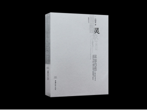 气墨灵象“显现”高远之美.中华45.png