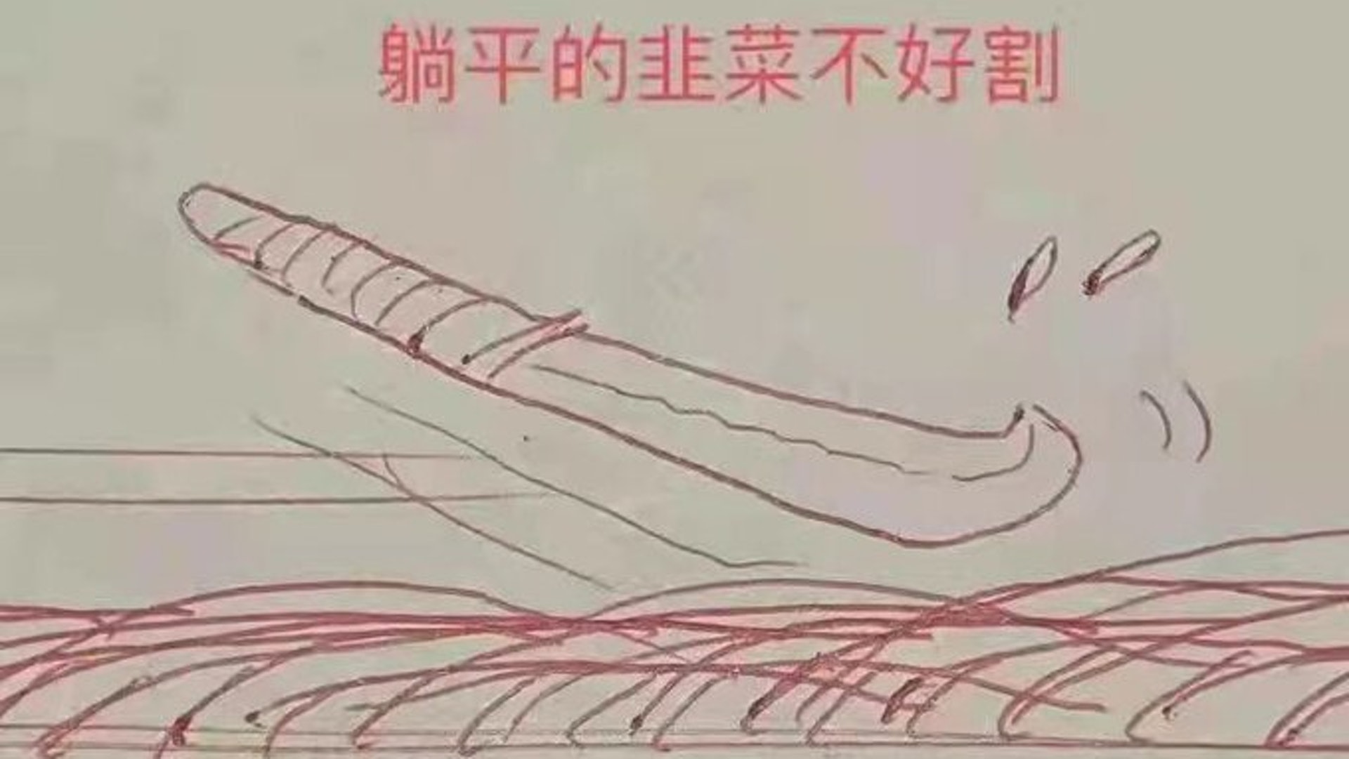 網民製作的躺平圖片。（網上圖片）.jpg