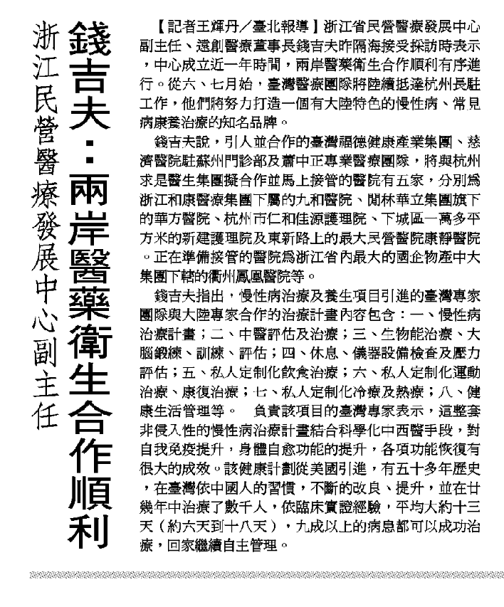 2021年6月2日第11版下 錢吉夫.png