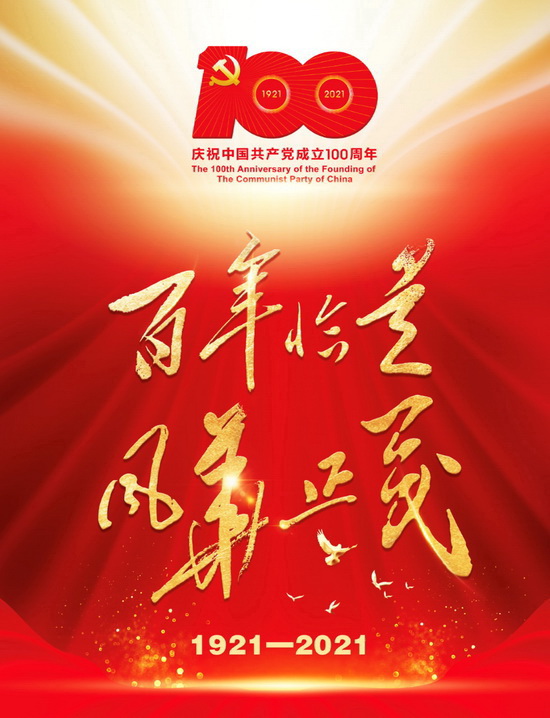 建党100周年5.jpg