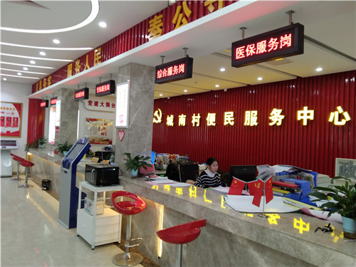 城南村便民服务中心_副本_副本.jpg