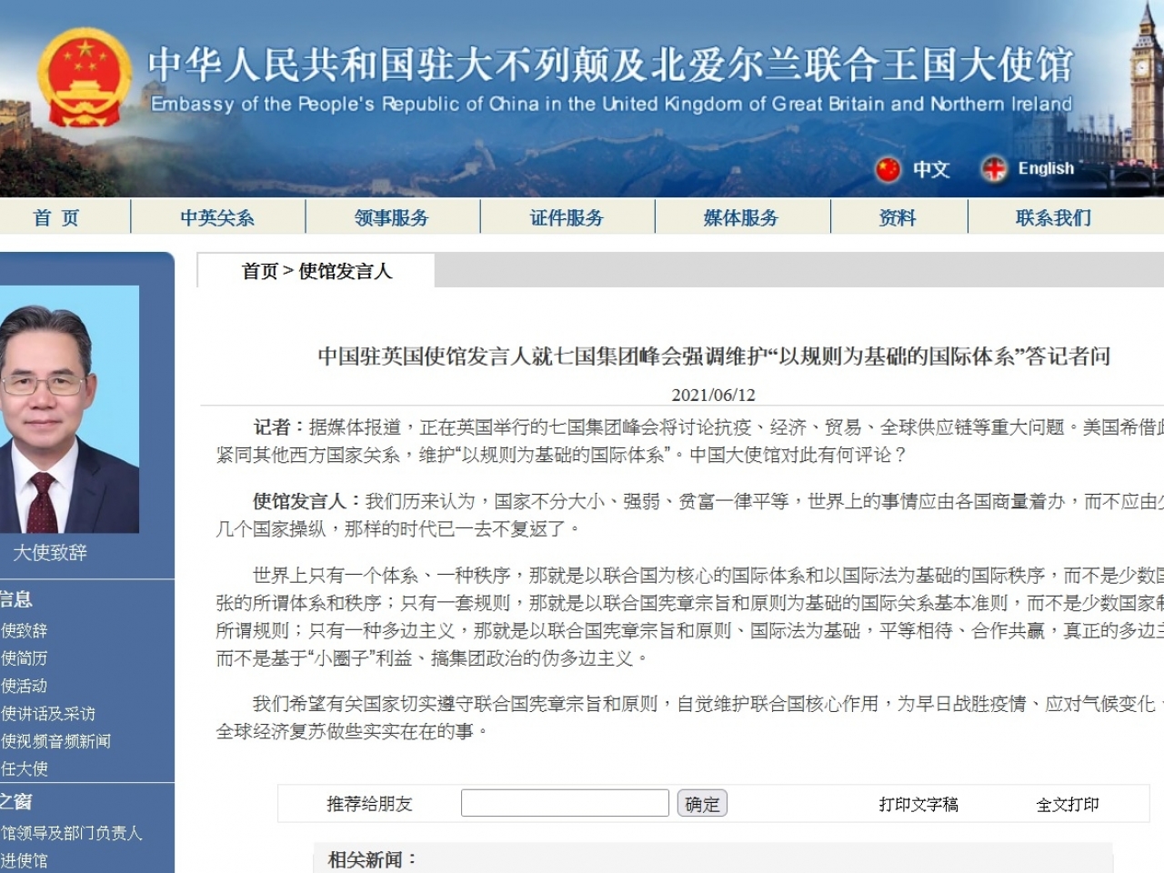 中國駐英國使館發言人認為，世界上的事情應由各國商量，不應由少數幾個國家操縱。（網絡截圖）.jpg