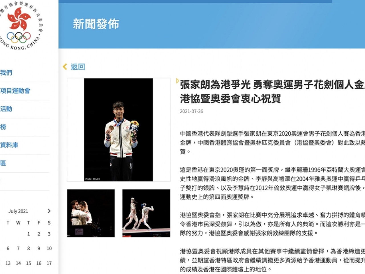 港協暨奧委會期望特區政府會繼續調撥更多<a href=