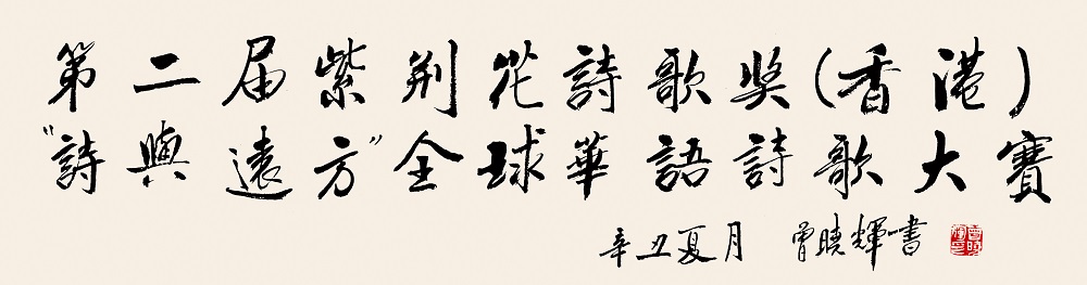 1627659369585610.jpg 曾社长题字.jpg