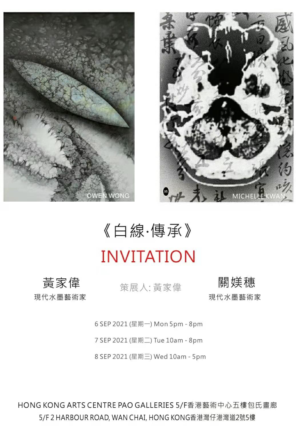 黃家偉、關媄穗雙藝術個展在港舉行.jpg