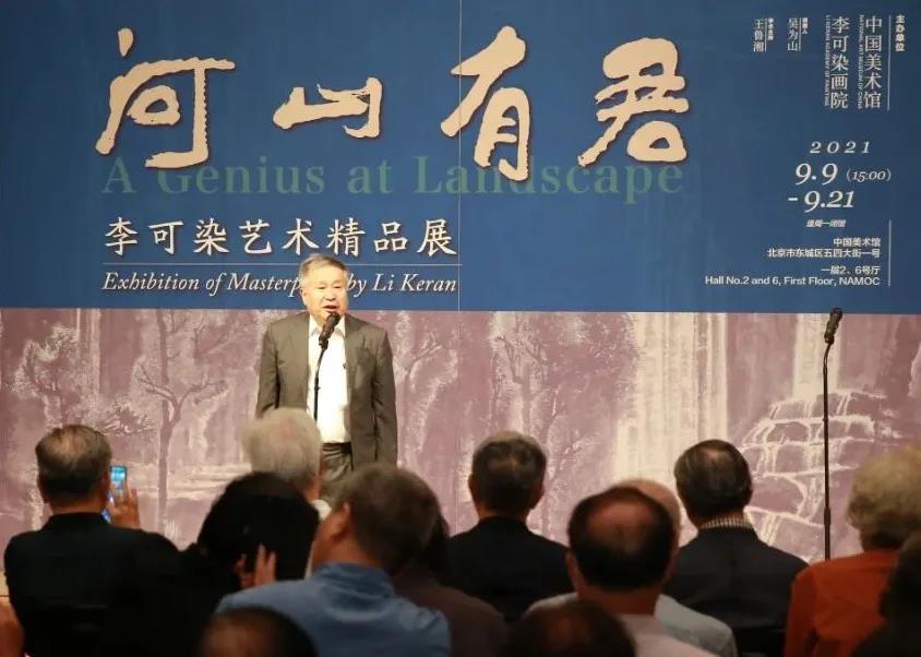 李可染画院院长、中国美术家协会河山画会会长：李庚先生致辞.jpg