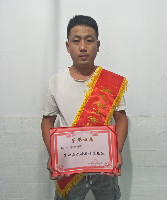 杨欢荣获表彰1.jpg