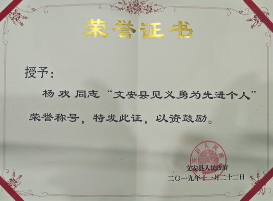 杨欢荣誉证书2.jpg